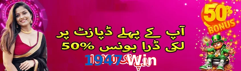 1947 Win game app for Pakistan players